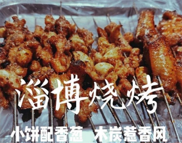 淄博烧烤加盟